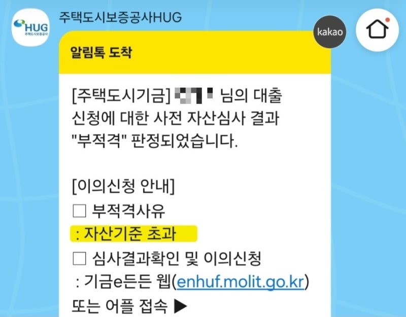 KB국민은행 신생아특례 디딤돌대출 후기 (등기 후 3개월 이내 접수, 삼성생명 대환대출)