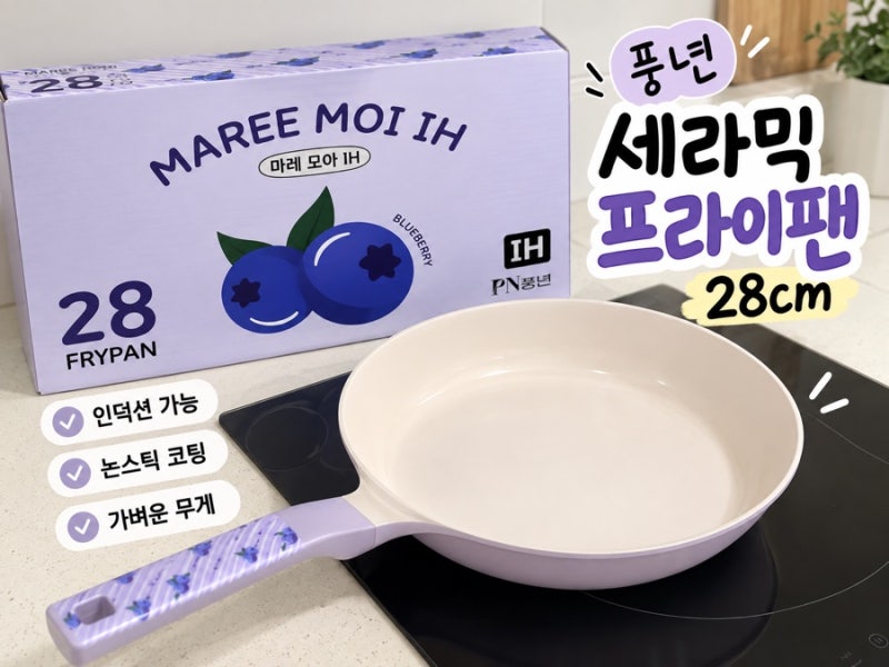 PN모네인덕션 세라믹후라이팬 풍년 마레 모아 IH 28cm 프라이팬 후기