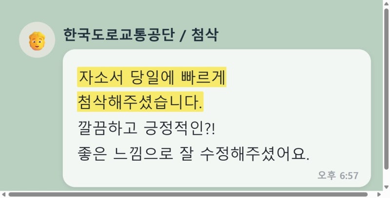 한국도로교통공단 채용 자소서 쓰는법 · 연봉·복지 한눈에