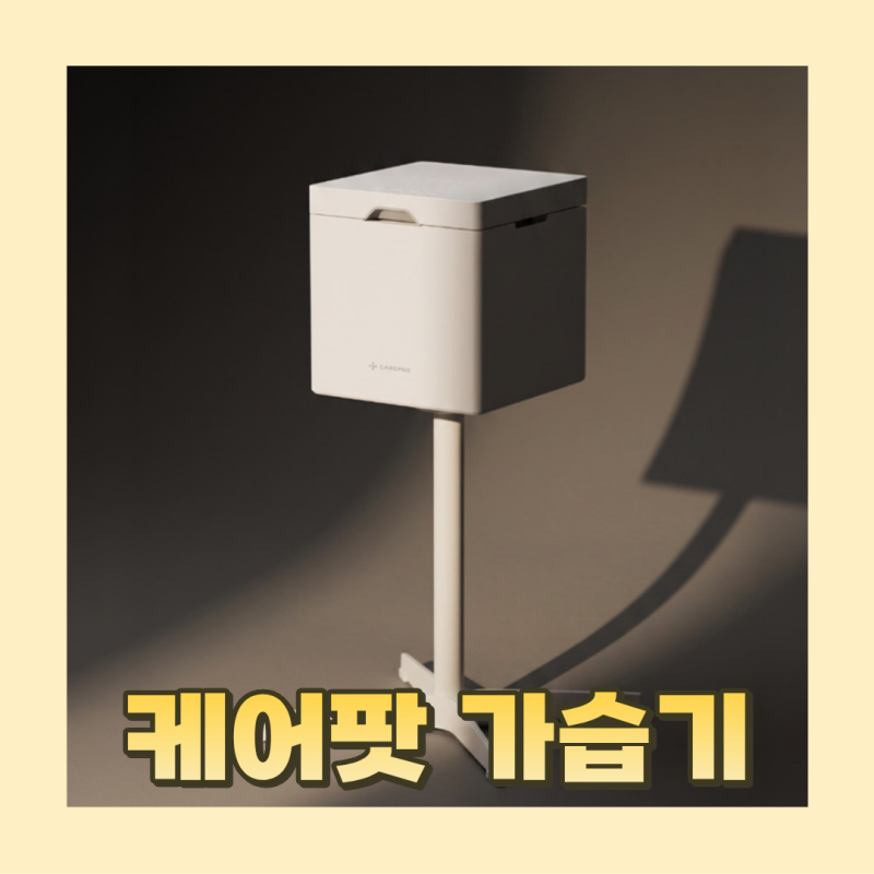 케어팟 가습기 X50V X55V 사용방법, 스탠드 저온가열 스텐 가습기 신생아 아기방 청소 쉬운 대....