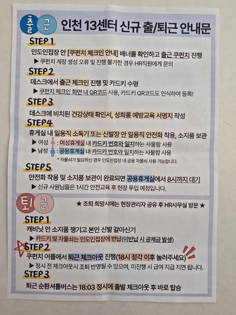 쿠팡 인천 13센터 단기 알바 후기