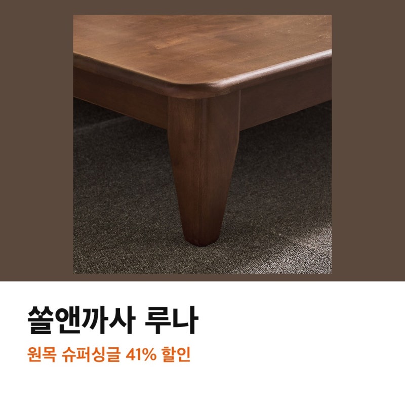 쏠앤까사 침대프레임 루나 슈퍼싱글 최저가와 원목 장단점 정리