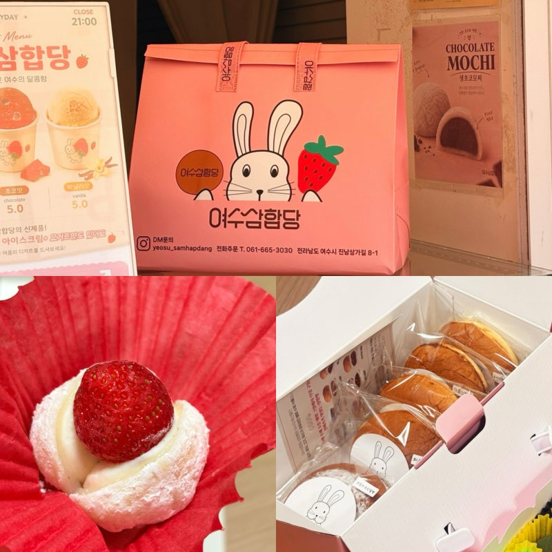 여수 삼합당 이순신광장 들려서 딸기 모찌세트와 삼합빵까지 포장 하기!