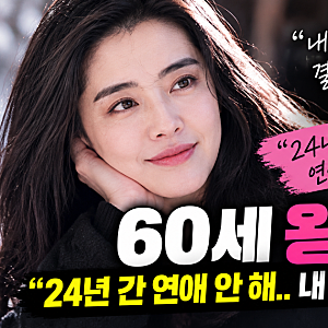 '천녀유혼' 왕조현 근황, "24년간 연애 안 해… 내 사전에 결혼은 없다"