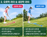 골프 라이 보는 법 | 피트니스온 종암점