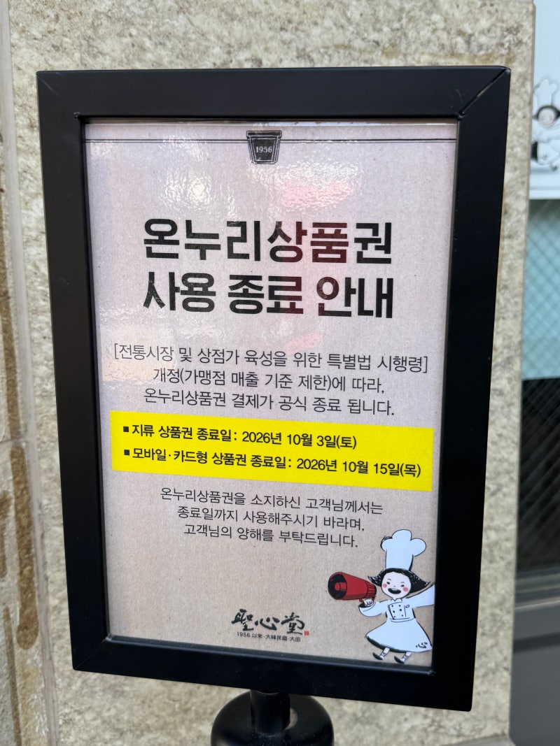 성심당 온누리상품권 이제 못 쓴다고? 직접 가서 확인해봤습니다