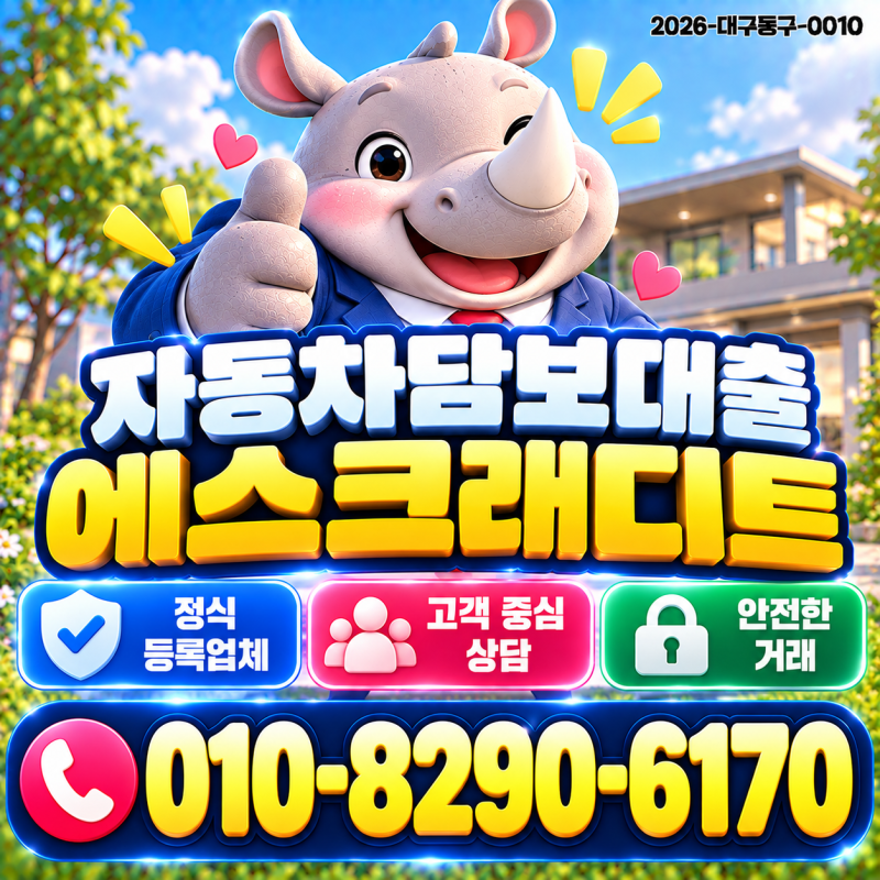 울산 자동차담보대출, 한도는 어떻게 결정될까? 차량가치와 기존채무 확인