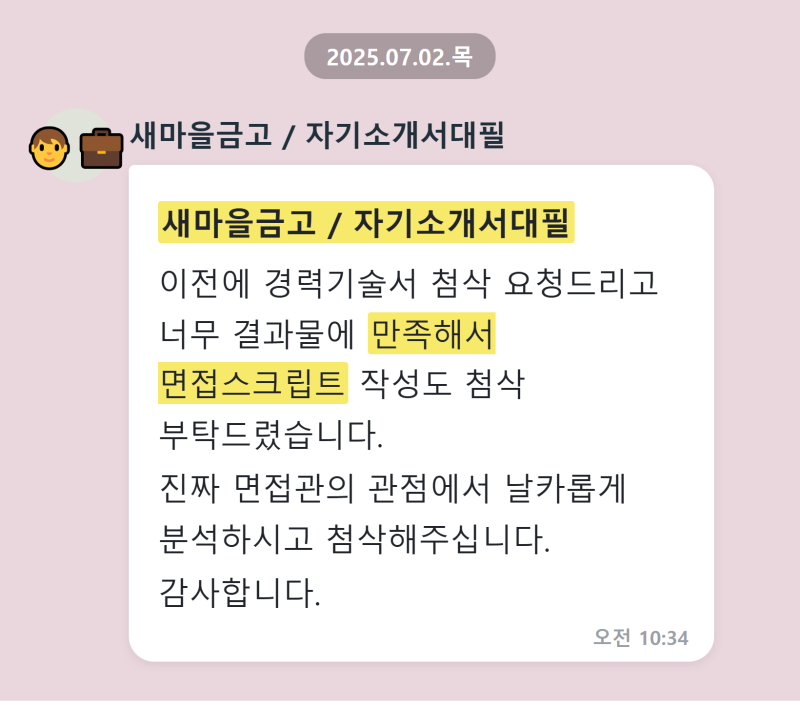 자소서 가이드 새마을금고 자소서, 500자 세 문항을 뚫는 설계 가이드