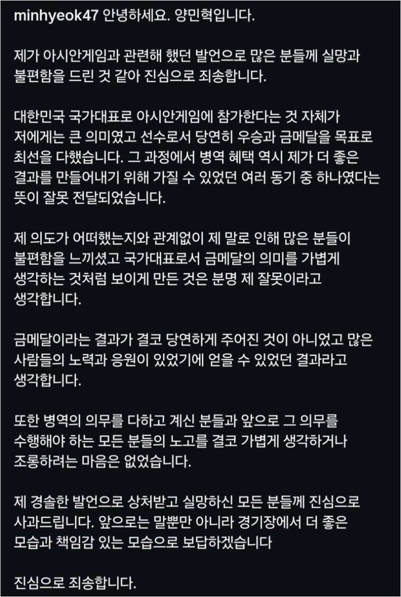 "군 면제, 그거 하나만 보고 뛰었다" 양민혁 발언에 해외 매체까지 주목한 금메달 논란