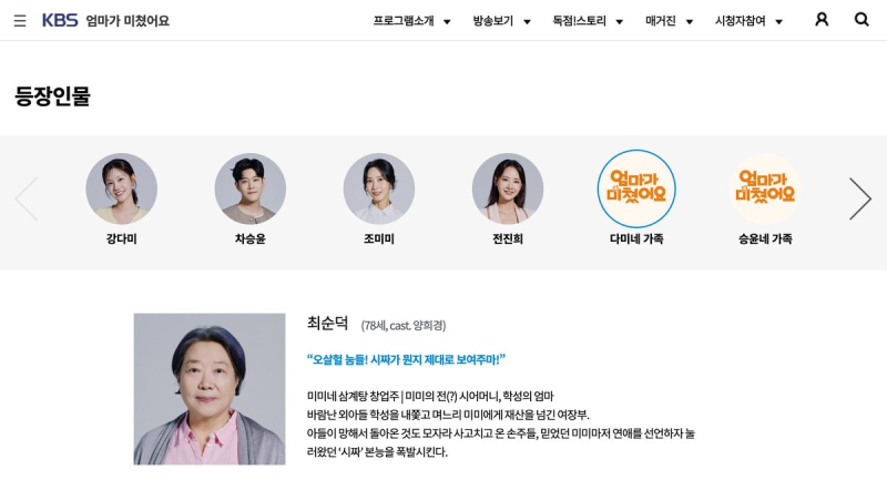 양희경 프로필과 출연작, 조강지처 시어머니에서 최순덕까지