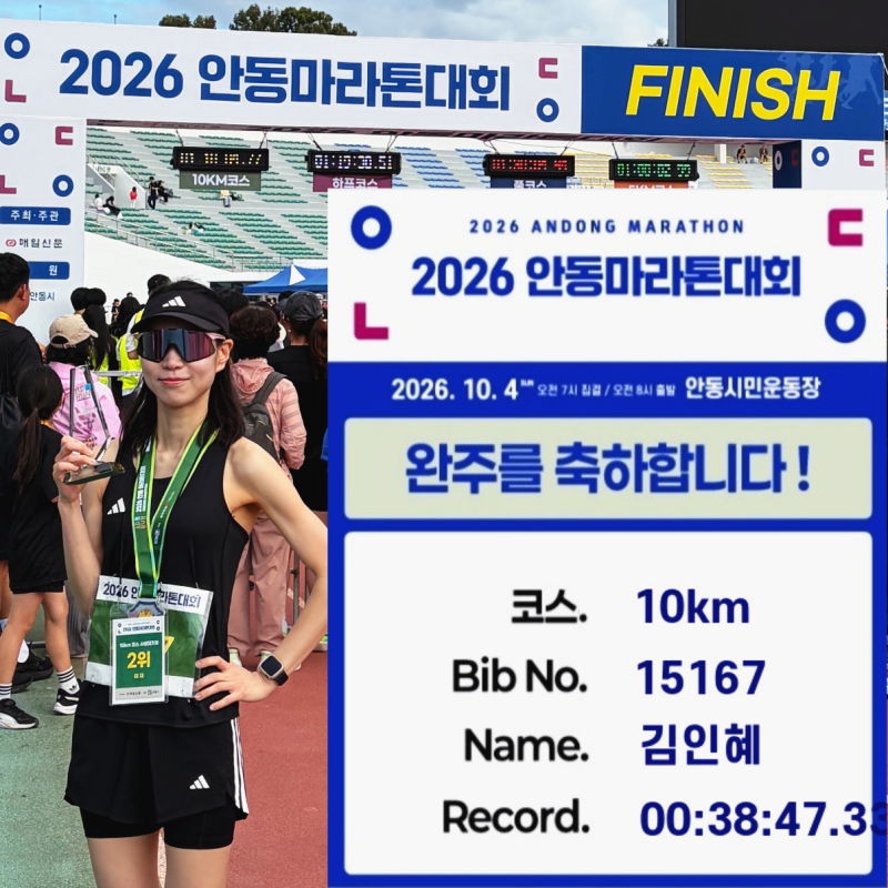 2026 안동마라톤대회 여자 10km 2위 38분 PB 달성 후기