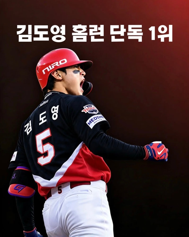 김도영 42호 홈런 폭발! KIA 3위 수성! KBO MVP 경쟁 다시 뜨거워졌다