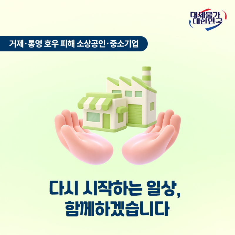 긴급경영안정자금, 거제·통영 호우 피해 소상공인·중소기업 지원조건 대폭 우대