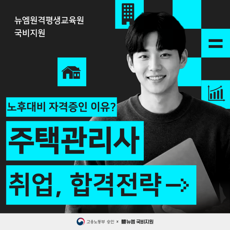 노후대비 자격증 주택관리사 따야한다고? 취업 및 합격전략