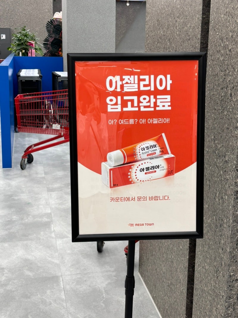 천안 대형약국 재방문｜성정동 메가타운 직접 둘러본 후기