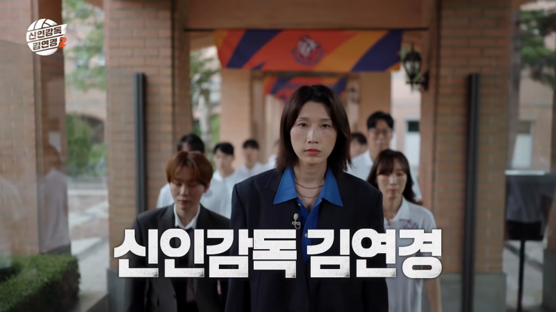 신인감독 김연경2 몇부작 출연진 선수 멤버 예고편 OTT 재방송 편성 정리