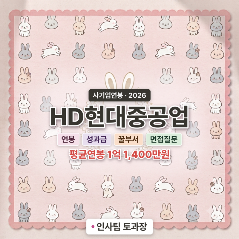 26년 HD현대중공업 연봉/복리후생/면접질문/꿀부서(채용, 초봉, 매니저, 선임매니저, 책임매니....