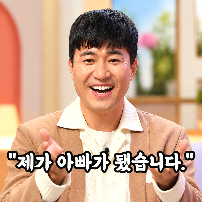 김종민 아내 임신 17주…“평생소원 애 아빠”가 진짜 현실 됐다