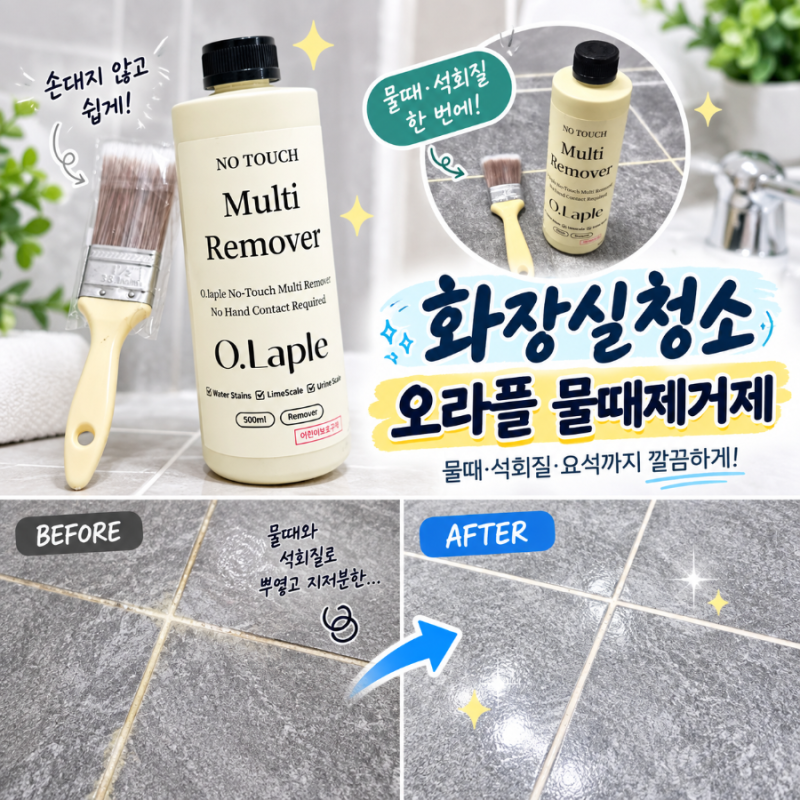 분홍물때 이유 화장실물때제거 화장실청소법 오라플 욕실물때제거제
