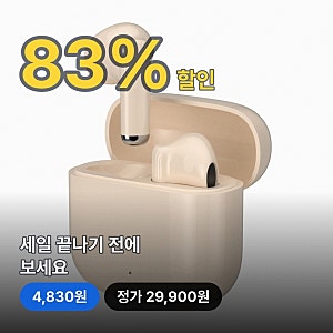 "감성적인 베이지 컬러" 팬톤 오픈형 무선 이어폰