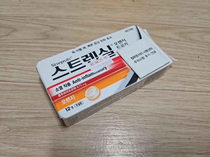 환절기 목 아플 때 먹는 스트렙실 오렌지 트로키 효과 성분 복용법 가격 타이레놀 같이 먹어....