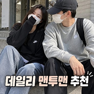나이키 맨투맨 스우시 티셔츠 국내매장판 사이즈 핏 총정리
