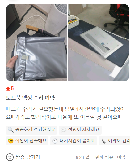 MSI 노트북 힌지수리 GP75 9SD 벌어진 케이스를 볼트와 너트로 고정