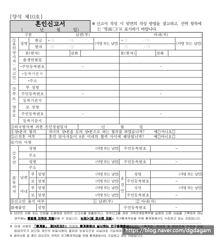 혼인신고서 양식 작성방법 서류 작성부터 신고까지 실제 후기