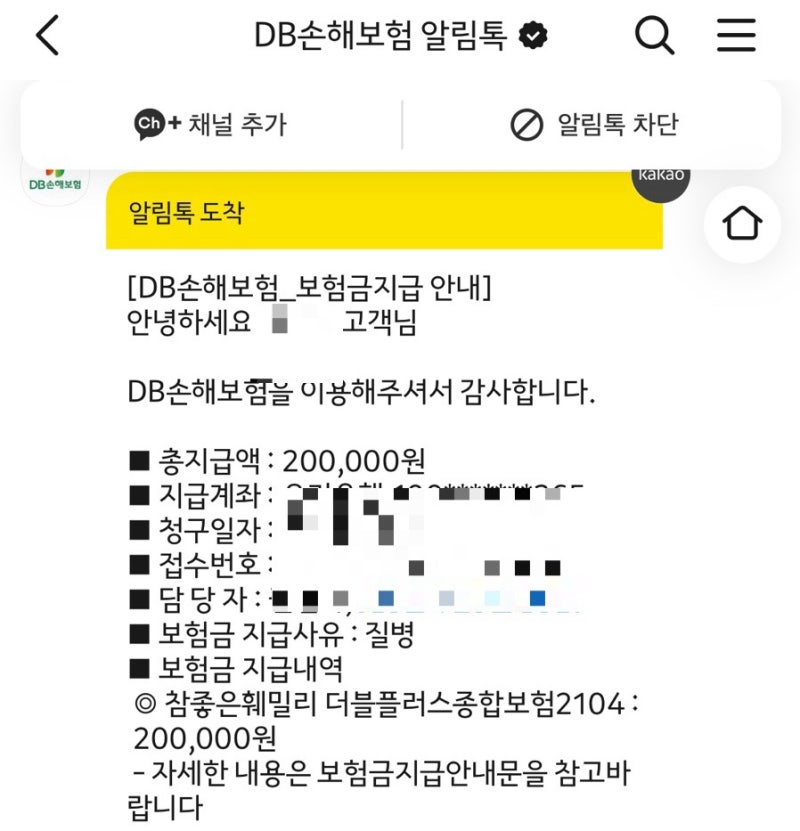응급제왕절개 수술 보험청구 환급받은 후기 (DB손해보험 종수술비, 자궁근종절제술 포함)