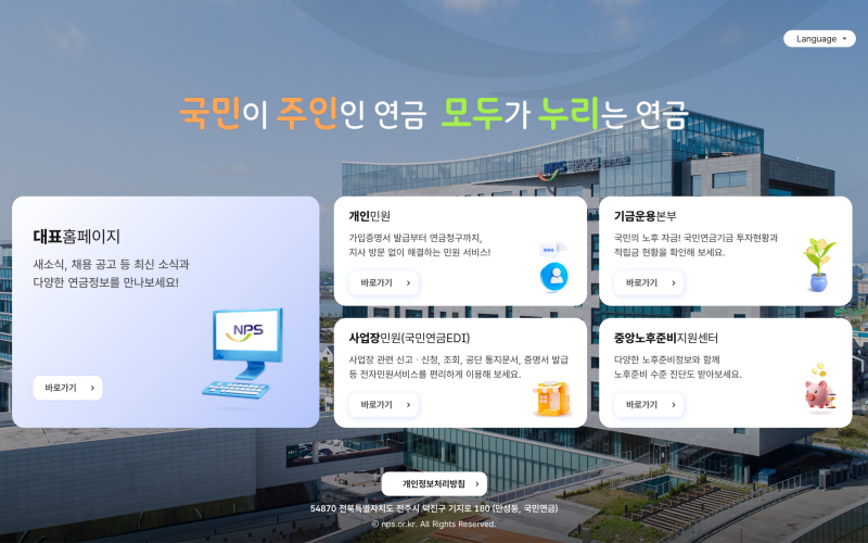 국민연금 늘리기 — 추납·임의가입·연기연금으로 더 받는 법 (2026)