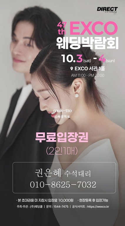 웨딩쿨 결혼준비 대구 엑스코 웨딩박람회(예복,신혼여행)계약후기