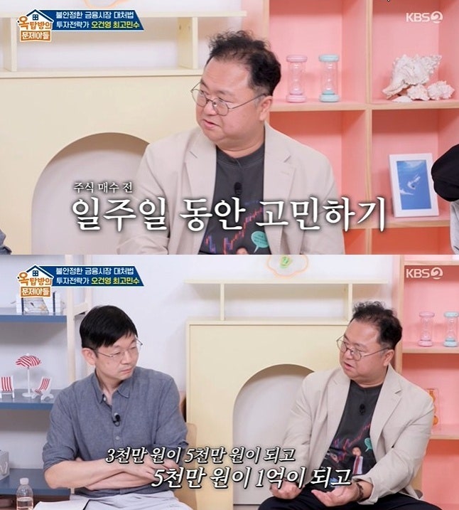 마통에서 시작된 놀라운 3000만8억 신화와 실전 재테크법