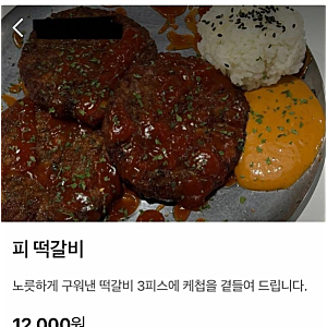 “광주 한복판에서 ‘피떡갈비’를 팔았다”…5·18 비하 표현 논란에 식당 “뜻 몰랐다” 사....