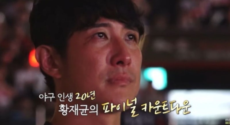 [알고보니] 황재균 18㎏ 감량 후 "잠이 안 와서 2시간밖에 못 잤다" 은퇴식 긴장의 진실