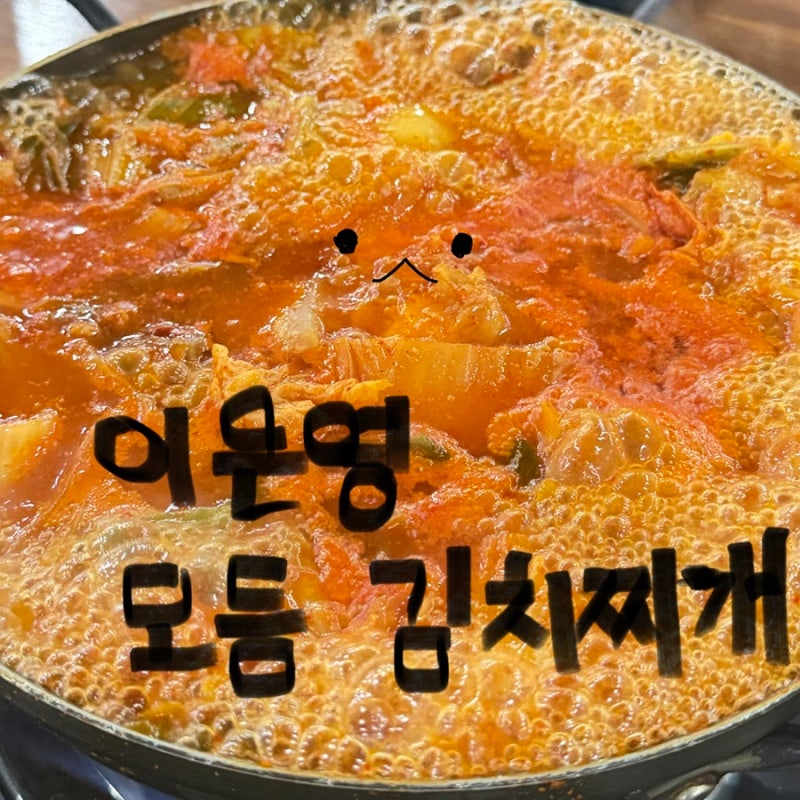 [수원] 이은영모듬김치찌개 인계본점 후기
