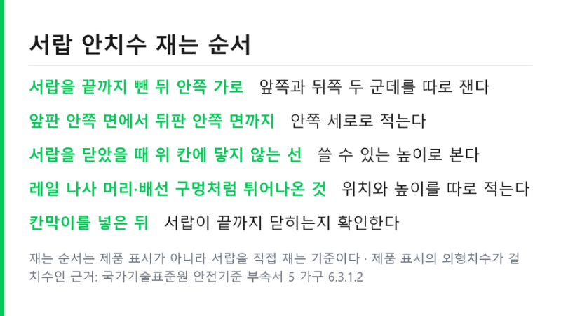 서랍 칸막이 정리 순서 .. 내부 치수 재는 법과 재질 표시 기준