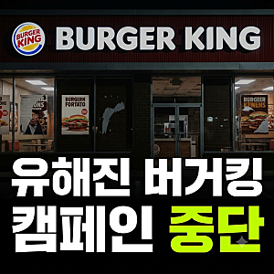 유해진 버거킹 광고 종료 진짜 이유: 영화 암살자들 논란 파장 총정리