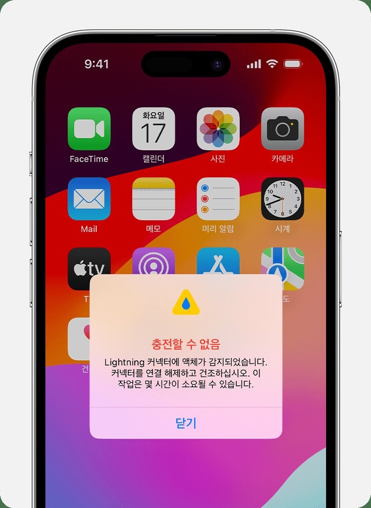아이폰 충전 안됨, 뜬 문구마다 할 일이 달라요