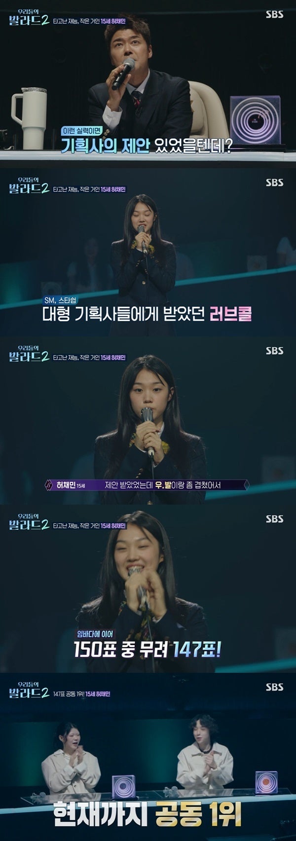 허채민 SM 스타쉽 제안받아 147표 찍고 판이 달라졌다