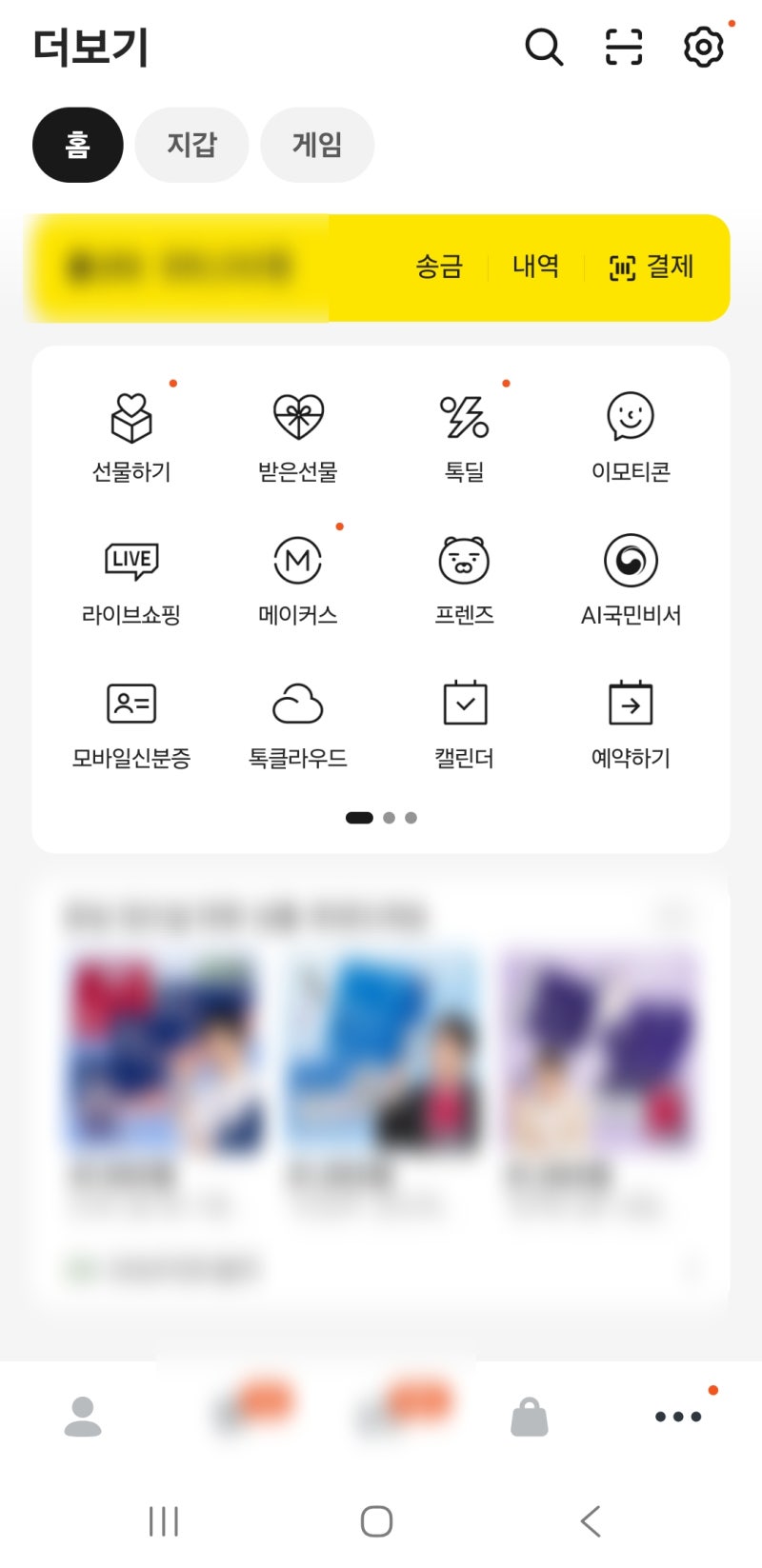 [카카오톡 생일 알림 비공개 설정 방법!!] 카톡 업데이트했더니.. 생일 알림 다시 켜졌나? 내 ....
