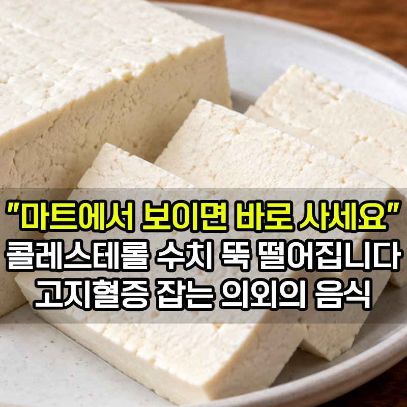 "마트에서 보이면 바로 사세요" 고지혈증 잡는 의외의 음식 3가지