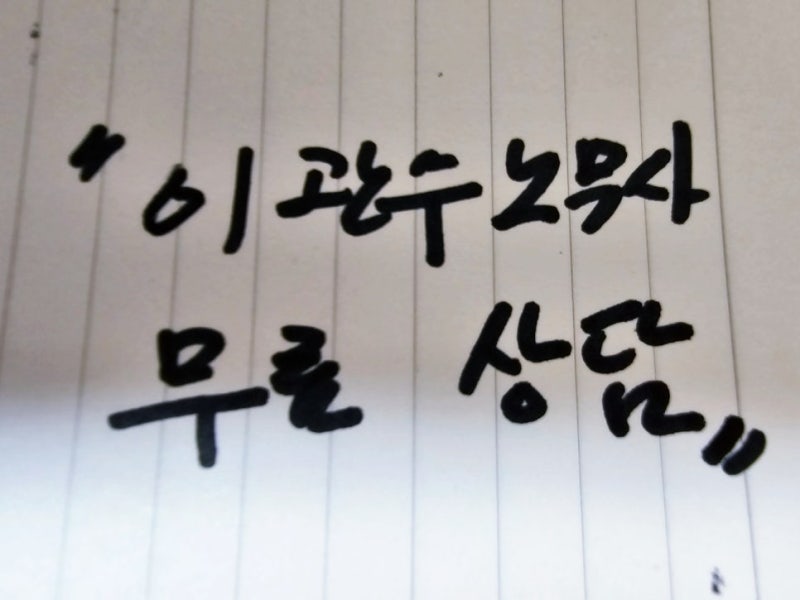 가족사업장 육아휴직 부정수급｜육아휴직급여 부정수급 기준·조사·소명방법 ㅣ 법학박사 ....