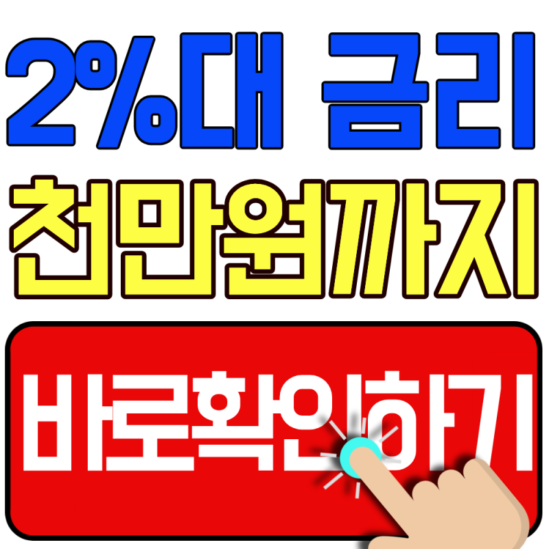 2026 국민연금 실버론 금액 한도·사용용도 총정리(2% 금리로 1천만원까지)