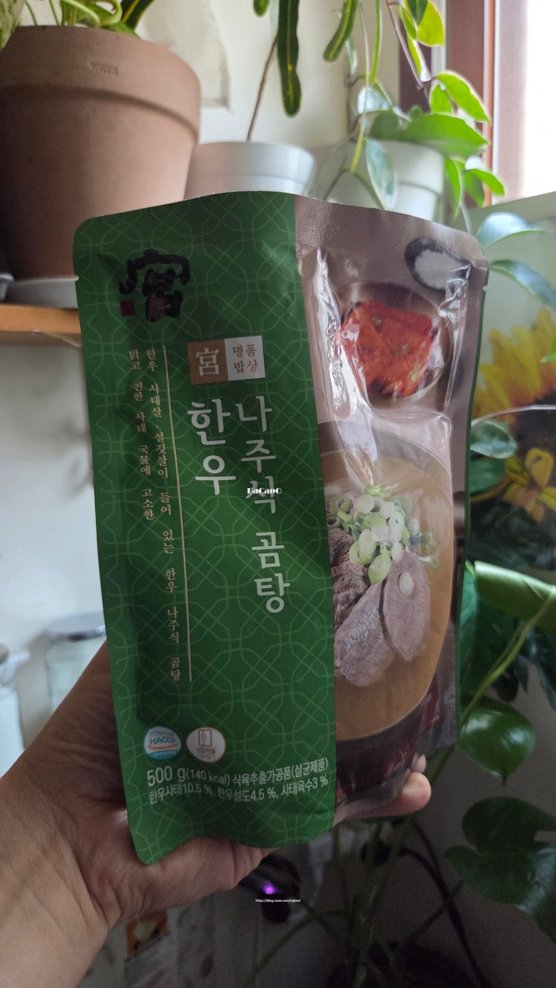코스트코 궁 한우 나주식 곰탕 구매 후기