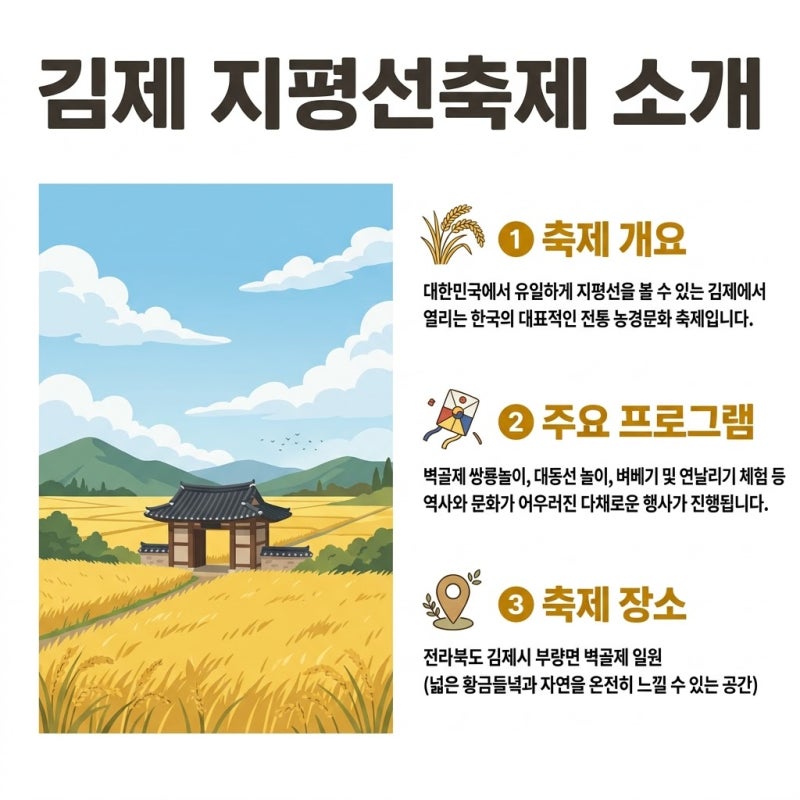 김제 지평선축제: 2026년 방문 전 반드시 체크해야 할 꿀팁 총정리!