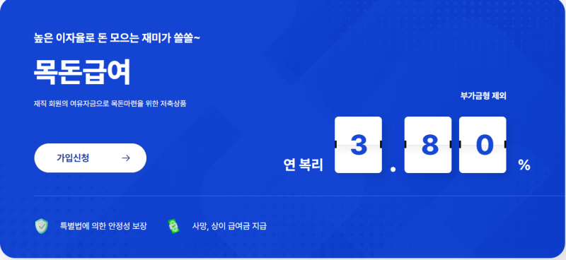 교직원공제회 목돈급여 금리 인상!