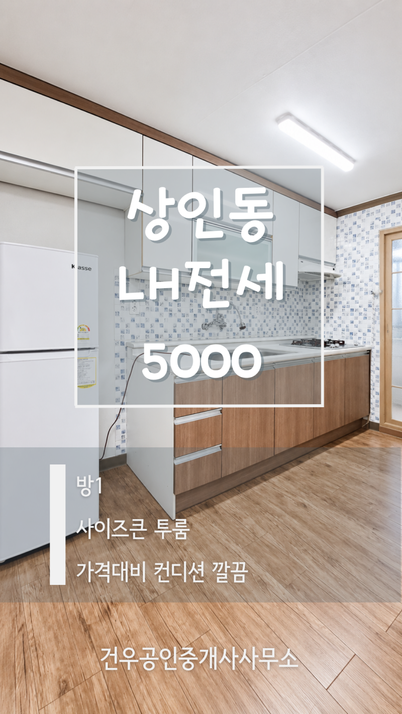 [대구 LH전세] 혼자 살기 딱 좋은 상인동 투룸｜보증금 5,000만원 풀옵션 1인가구 추천