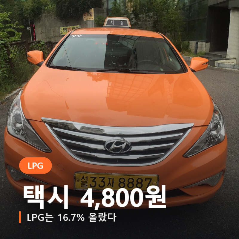 LPG값 80원 올랐지만 택시 기본요금은 4,800원 그대로입니다