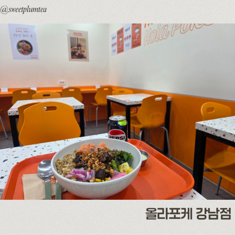 강남역 포케 샐러드 맛집 올라포케 부채살스테이크에 연어추가(주차 가능)