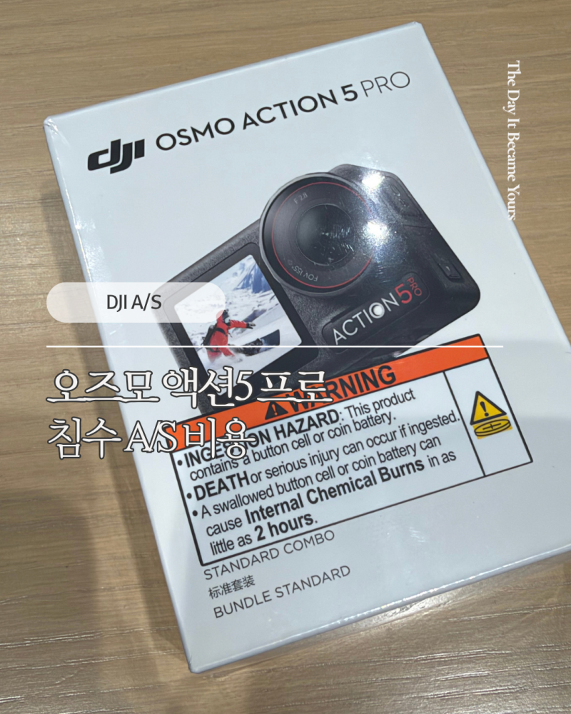 오즈모 액션5 침수 수리비 얼마? DJI 공식 A/S 직접 받아봤습니다